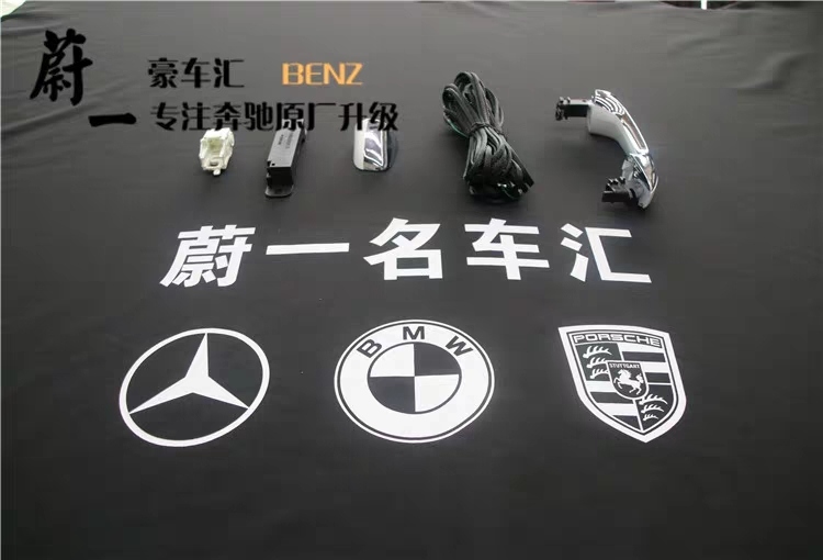 蔚一奔馳原廠升級(jí)之無鑰匙進(jìn)入系統(tǒng)改裝