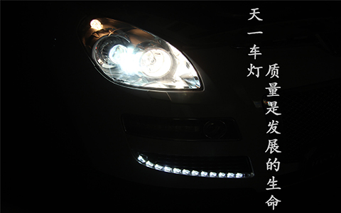 成都天一車燈納智捷車燈改裝升級(jí)