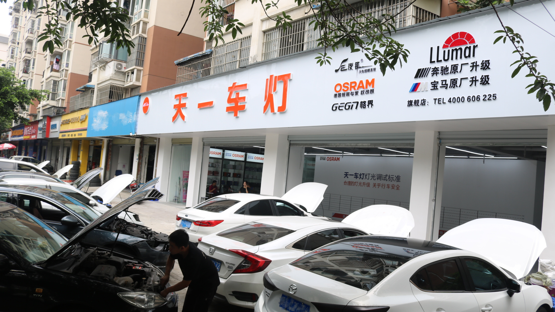 成都天一車燈